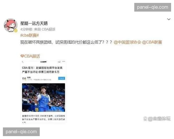 CBA纪律委员会开出罚单，对比赛中故意踢广告板的球员处以停赛一场