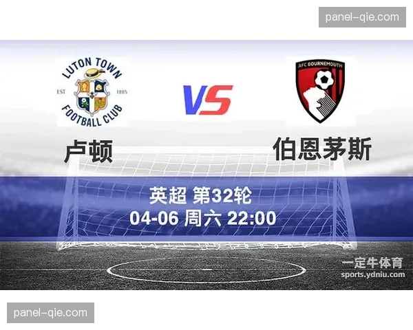 快讯:卢顿2-1绝杀伯恩茅斯,保级希望重燃 快讯:卢顿2-1绝杀伯恩茅斯,保级希望重燃